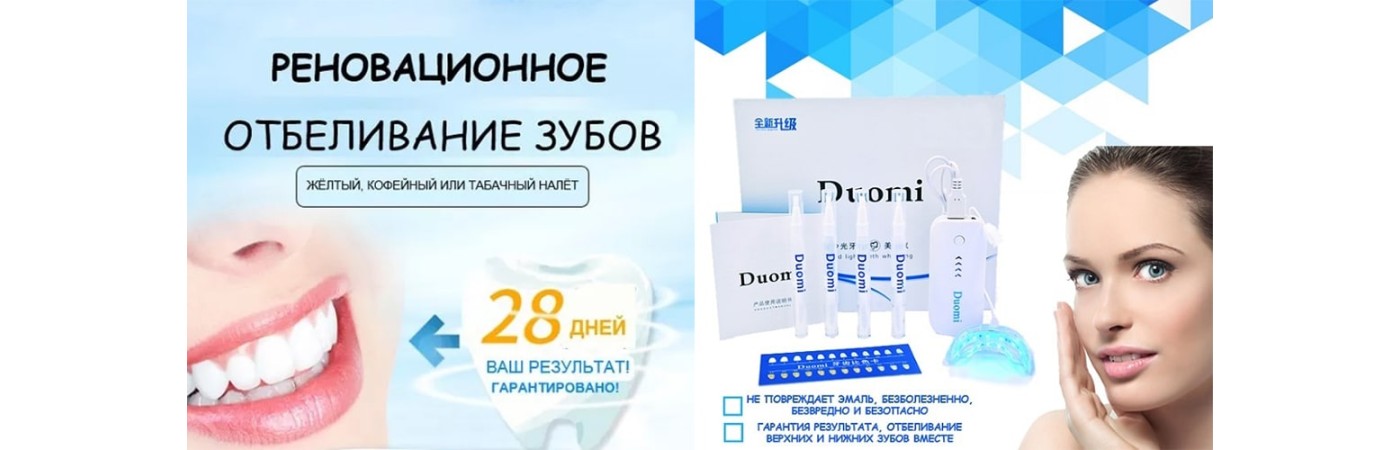 Отбеливание зубов на дому