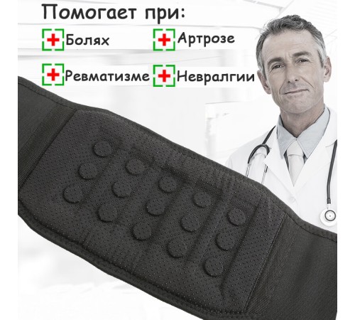 Пояс турмалиновый с магнитами