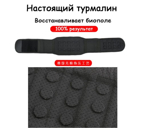 Пояс турмалиновый с магнитами