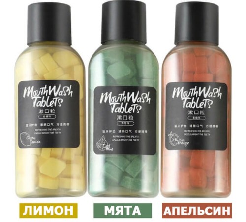 Ополаскиватель рта в жевательных таблетках